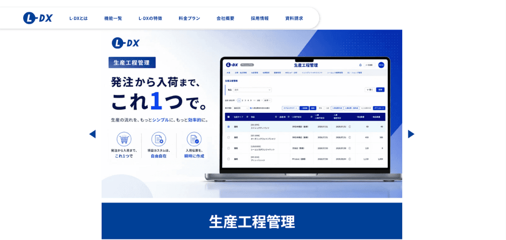 L-DX production management: the purchase-to-receipt screen for apparel products shown on a laptop.